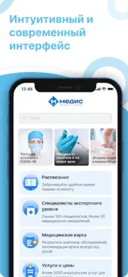 Медис android App screenshot 0