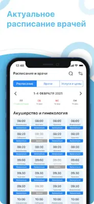 Медис android App screenshot 3